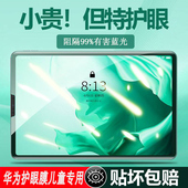 适用于华为平板matepad115s柔光版 2024钢化膜护眼专用matepadmini padmini柔光屏保护膜matepadpro132柔光膜