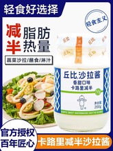 丘比沙拉酱0脂肪轻食材代餐身三明治减肥专用低脂卡沙拉汁蔬菜