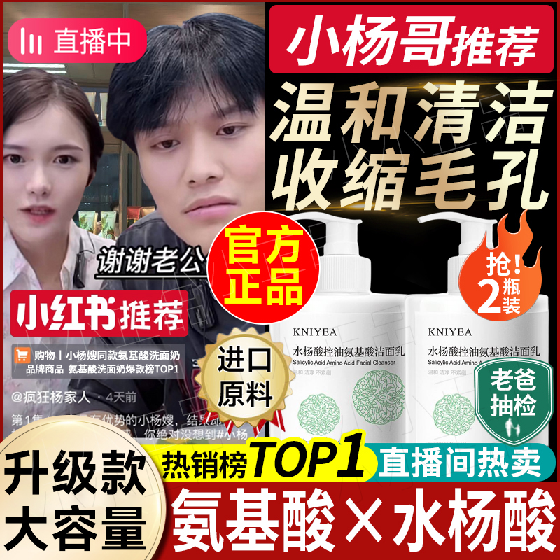 氨基酸洗面奶美白祛痘印清洁毛孔控油水杨酸女男士专用官方旗舰店