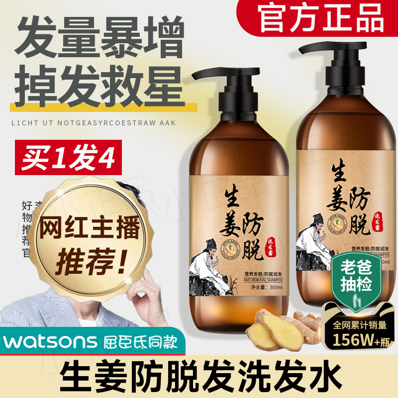 生姜洗发水防脱发固发增发密发控油蓬松去屑止痒洗头露旗舰店正品