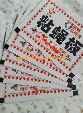 粘蝇纸 粘蝇板 50片装 粘蝇贴 蚊蝇纸 苍蝇贴 包邮 椰林