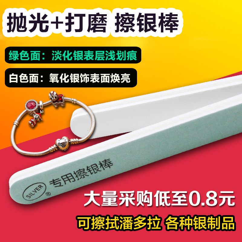 擦银棒2*18银饰抛光棒银器清洁磨银棒苹果x边框修复可定制logo图片