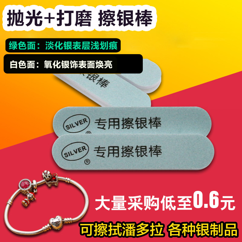 擦银棒2*9银饰抛光棒纯银清洁磨银棒苹果x边框划痕修复可定制logo图片