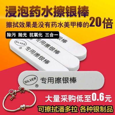 擦银棒2*9银饰抛光棒银器清洁洗银水首饰清洁磨银棒可定制logo