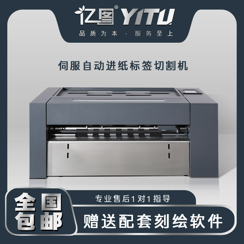 亿图伺服标签机1600速度双头压痕切割一体机器压痕不干胶模切机