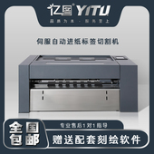 亿图伺服标签机1600速度双头压痕切割一体机器压痕不干胶模切机
