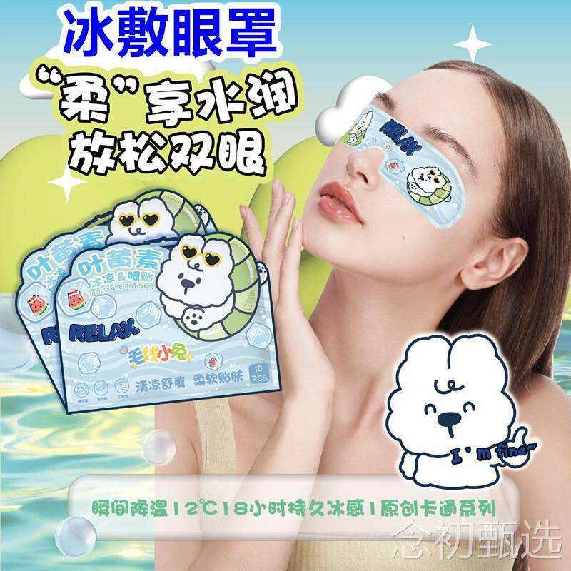 卡通叶黄素冰敷眼罩一次性睡眠冷敷遮光护眼罩冰爽凉感舒缓护眼贴