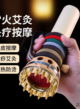 头疗艾灸罐26齿按摩全身