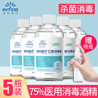 医用75%酒精消毒液皮肤清洁