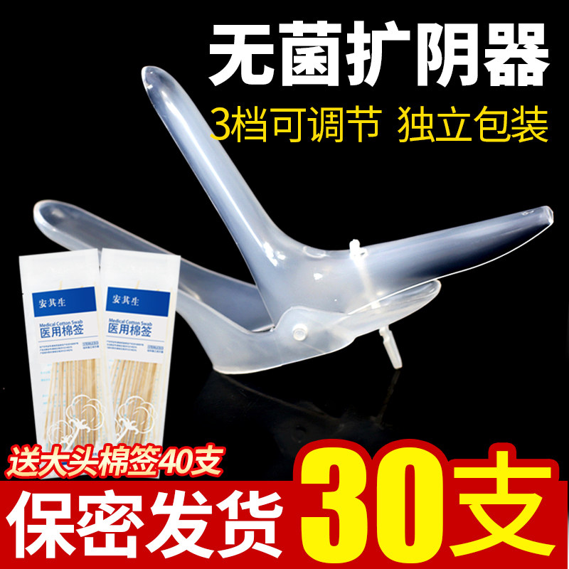 医用一次性无菌扩阴器妇科阴道检查女性私处扩张鸭嘴亏阔宫颈在类目 OTC药品/医疗器械/计生用品, 医疗器械, 医用用具中 - 来自Buy2taobao.com提供专业的淘宝代购服务