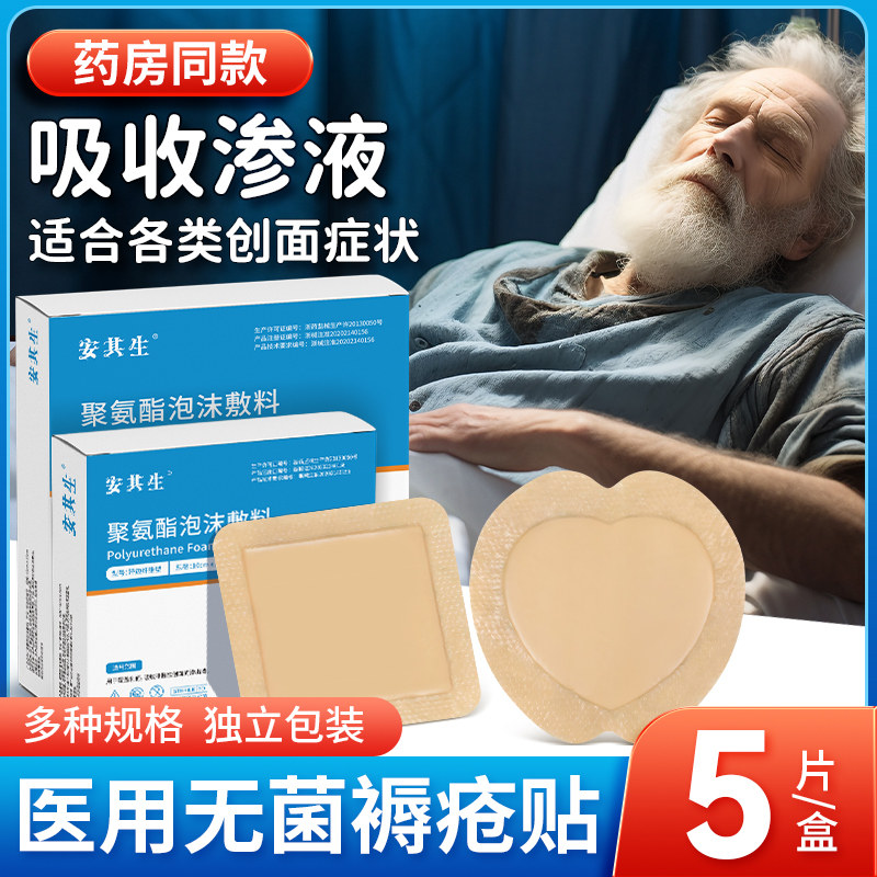 医用褥疮贴硅凝胶泡沫敷料老人卧床病人屁股溃疡贴减压预防压疮贴