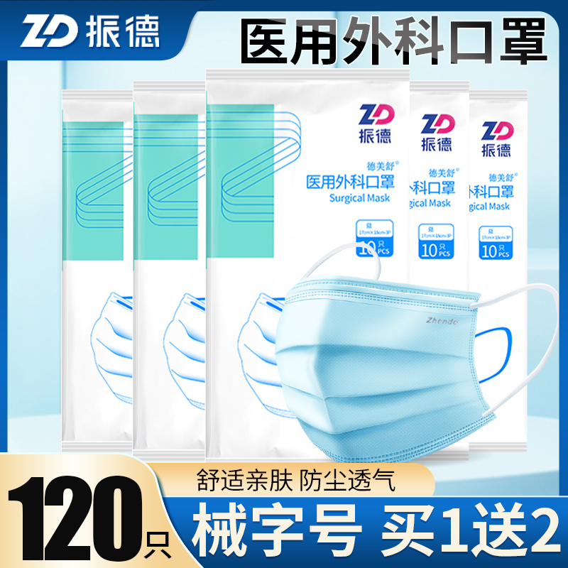 振德医用外科口罩医疗一次性医生护士使用灭菌透气三层防护独立装 医疗器械 口罩（器械） 原图主图