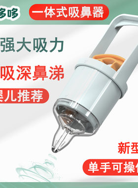 星哆哆一体式吸鼻器吸力大不抗拒