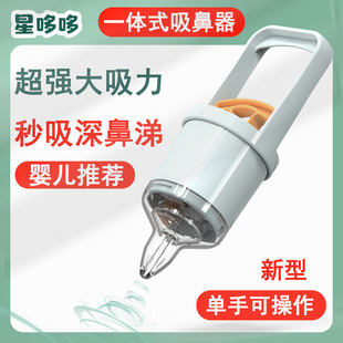 星哆哆一体式新生儿婴儿吸鼻器手拉吸鼻涕洗鼻涕宝宝儿童非电动