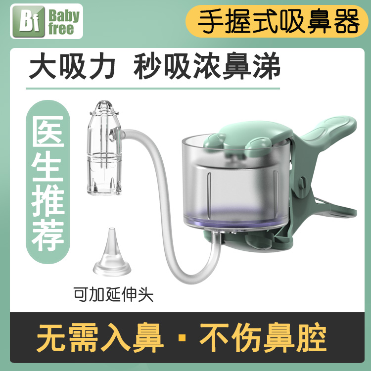 BabyFree手握式吸鼻器新生婴儿吸鼻涕器宝宝电动吸鼻子神器专用 婴童用品 吸鼻器 原图主图