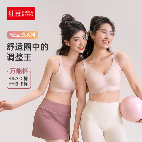 红豆居家轻运动文胸女2026年新款