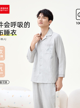 红豆居家纱布系列男女士全棉V领竖纹透气长袖睡衣居家服6J103-104
