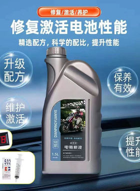 电动车原厂原液电瓶车正品通用型铅酸电池修复原装浓缩补充液-6