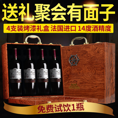 法国原瓶进口整箱4支装礼盒红酒