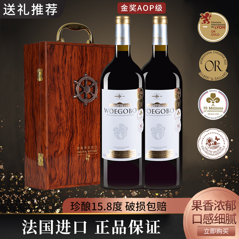 红酒法国进口金奖赤霞珠干红葡萄酒双支礼盒装送礼官方正品