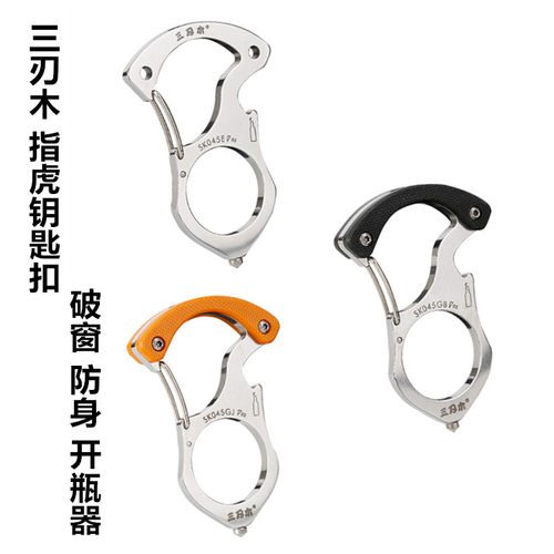 三刃木正品不锈钢防身户外钥匙扣