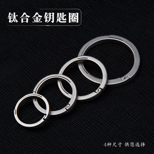 便携快拆钛合金钥匙圈易装钛圈轻便钛环钥匙环连接配件挂扣钛挂圈