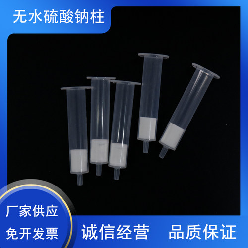 固相萃取柱无水硫酸钠津杨