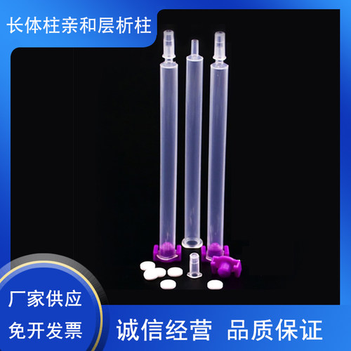 津杨亲和层析柱空柱6ml长体柱