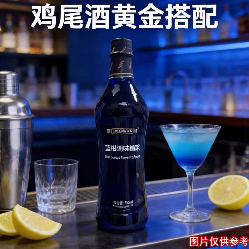 高域蓝柑糖浆风味香蜜750ml咖啡奶茶气泡水酒吧鸡尾酒专用原料