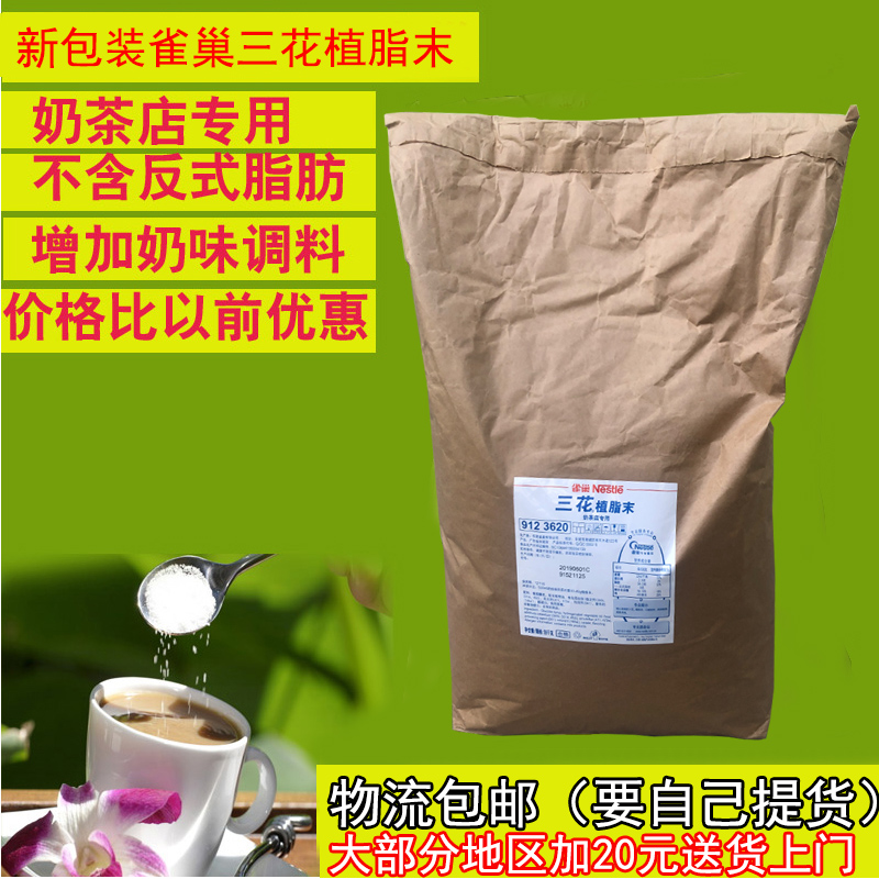 原料奶精Nestle/雀巢奶茶店专用