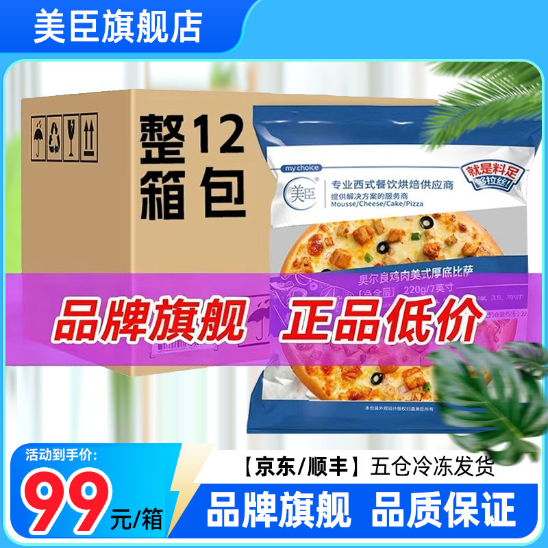 美臣旗舰披萨批发烘焙半成品加热即食空气炸锅7英寸榴莲披萨饼胚