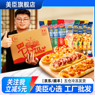 美臣批发小萨芝士船批发半成品披萨披萨半成品加热即食小萨批发