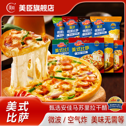【明星同款】美臣食品旗舰店7英寸披萨微波比萨半成品早餐空气锅