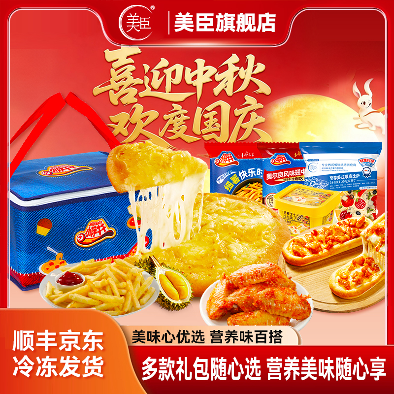 美臣旗舰店定制节日礼盒西式半成品礼包披萨蛋挞薯条加热即食送礼