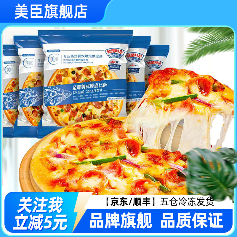 美臣披萨半成品加热即食空气炸锅烘培速食榴莲家用早餐食材比萨
