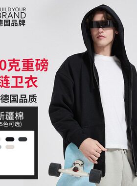 重磅430g棉感拉链开衫秋冬保暖款情侣款百搭帽衫厂家直供BYBL430