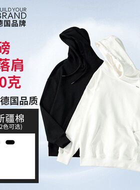 中德460g连帽卫衣跨境外贸批发宽松男女可预制图案连帽衫BYBT460