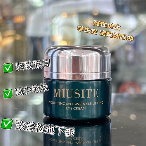 5.22 现货 MIUSITE塑颜抗皱提拉眼霜15g