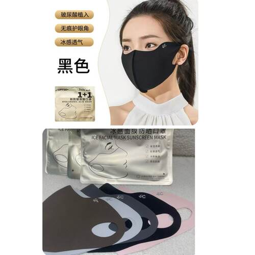 4.25 mo芷bo尿酸冰丝口罩