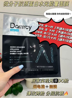 7.23现货30片以上送仪器 XIXIFS -Darrrry微分子胶原蛋白水光面膜