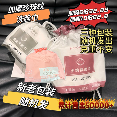 4.2【爆品】NEFOUME妮珀美全绵洗脸巾