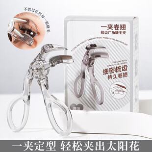 3.18一夹卷翘梳齿广角睫毛夹T
