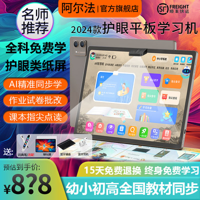 阿尔法学习机通话平板wifi同步学