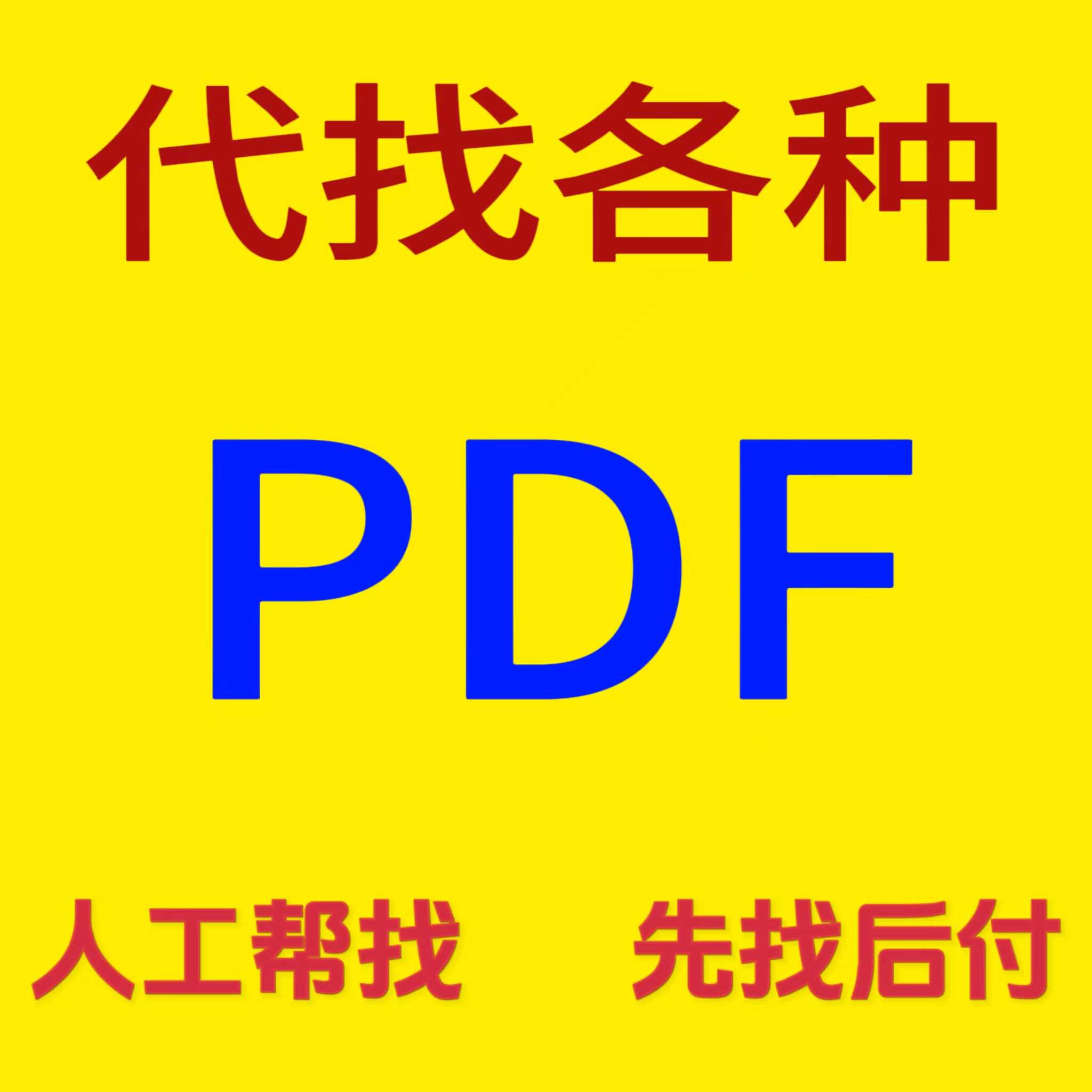 代找英文电子书籍 英美亚马逊原版电子书 kindle 购买下载中文PDF