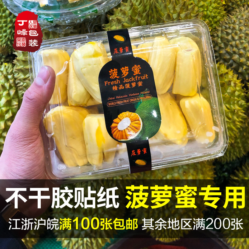 高档标签贴水果腰封不干胶