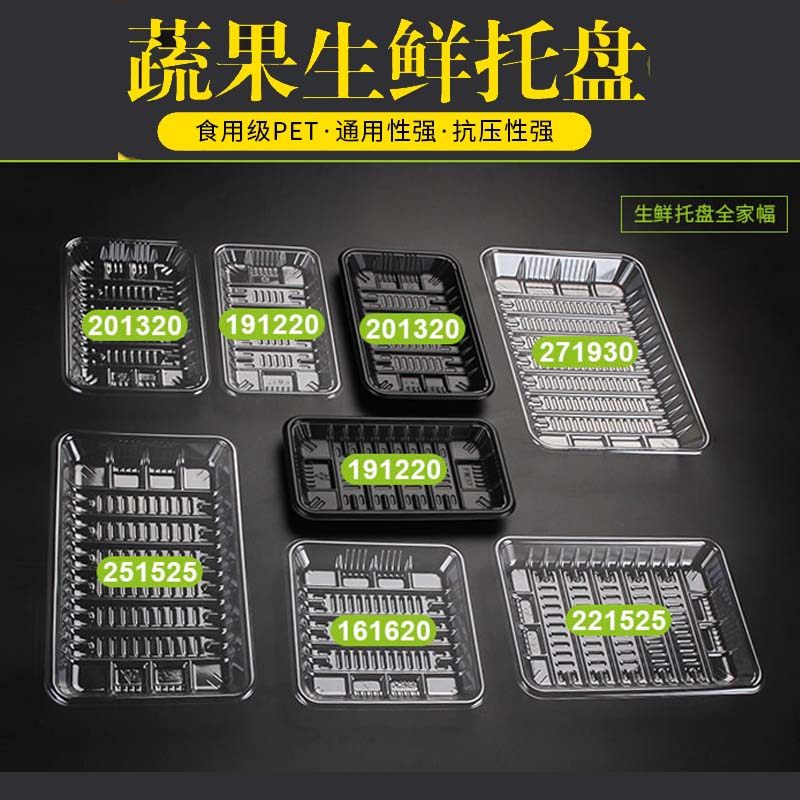 一次性托盘塑料长方形超市食品蔬菜保鲜生鲜展示托盘水果包装盒