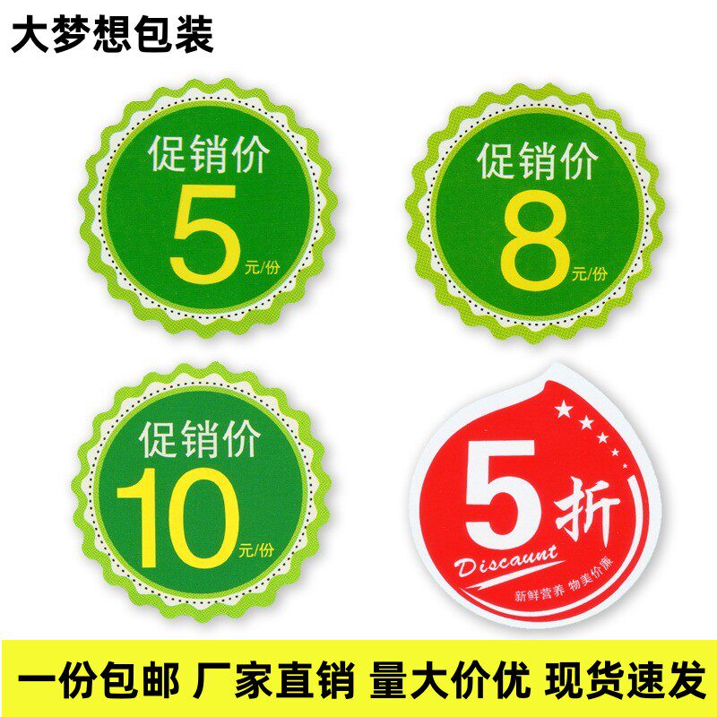 水果不干胶促销价标签打折折扣外卖果标创意活动商品贴纸包邮胶