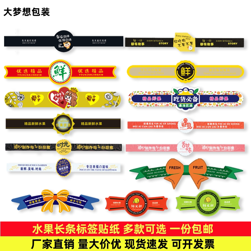 包邮通用长条烫金镭射水果标签
