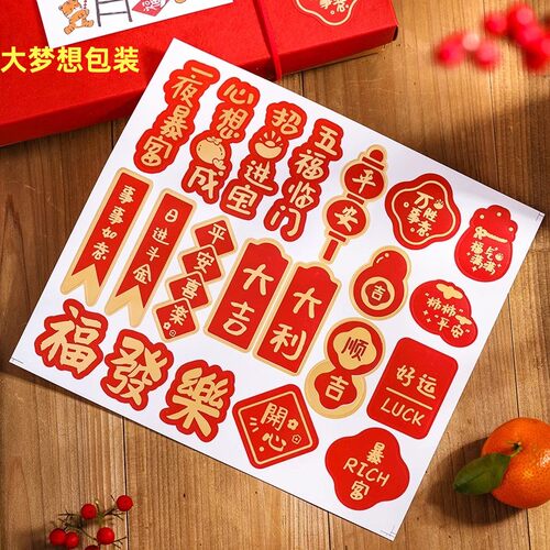 新年烫金贴纸中式祝福语不干胶