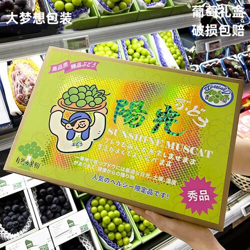 高档烫金晴王葡萄包装盒